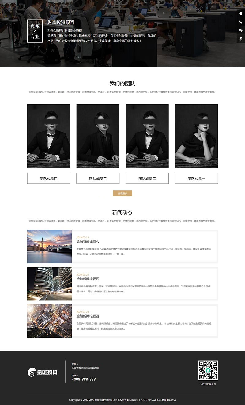 图片[2]-织梦dedecms高端大气响应式金融投资理财公司网站模板(自适应手机移动端)-小栈资源网
