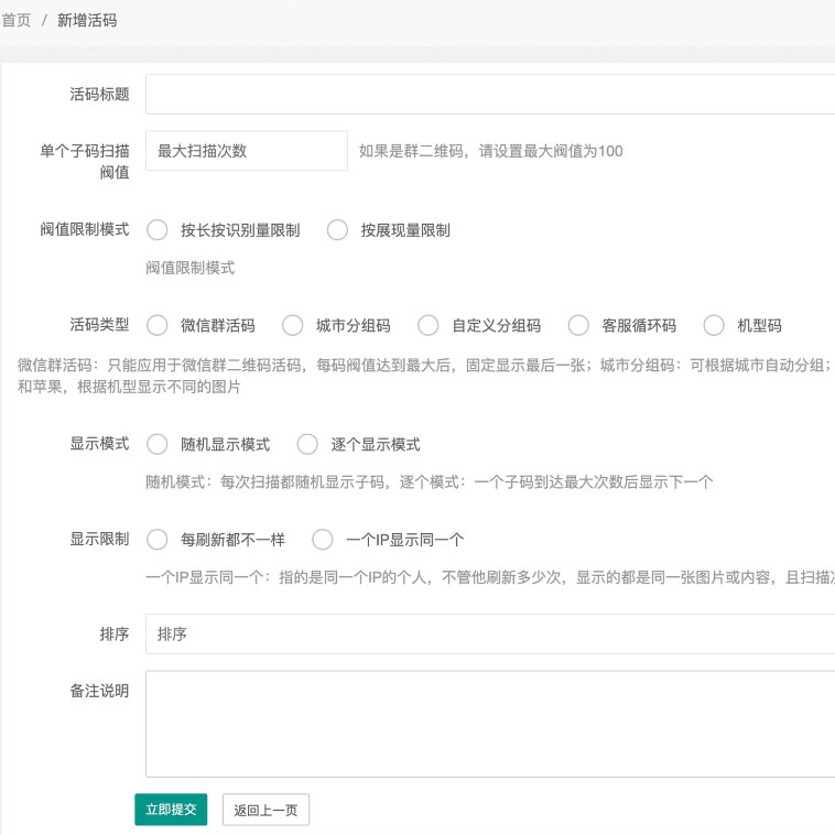 图片[3]-PHP微信动态二维码活码管理系统源码免授权独立版带充值支付-小栈资源网