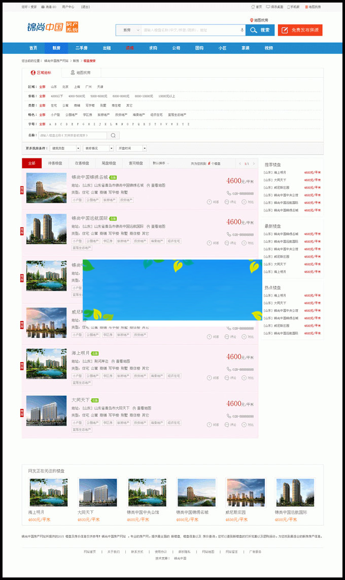 图片[3]-AijiaCMS爱家房产门户V7.30最新商业修复版手机版+微信互动+楼盘分销+二手房系统+装修-小栈资源网