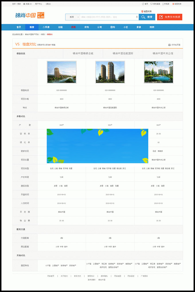 图片[4]-AijiaCMS爱家房产门户V7.30最新商业修复版手机版+微信互动+楼盘分销+二手房系统+装修-小栈资源网
