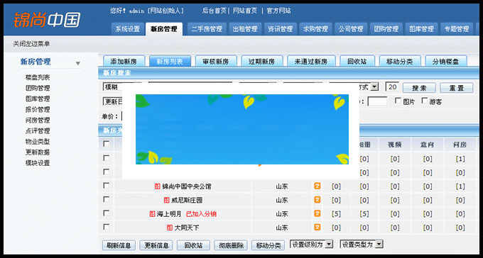 图片[8]-AijiaCMS爱家房产门户V7.30最新商业修复版手机版+微信互动+楼盘分销+二手房系统+装修-小栈资源网