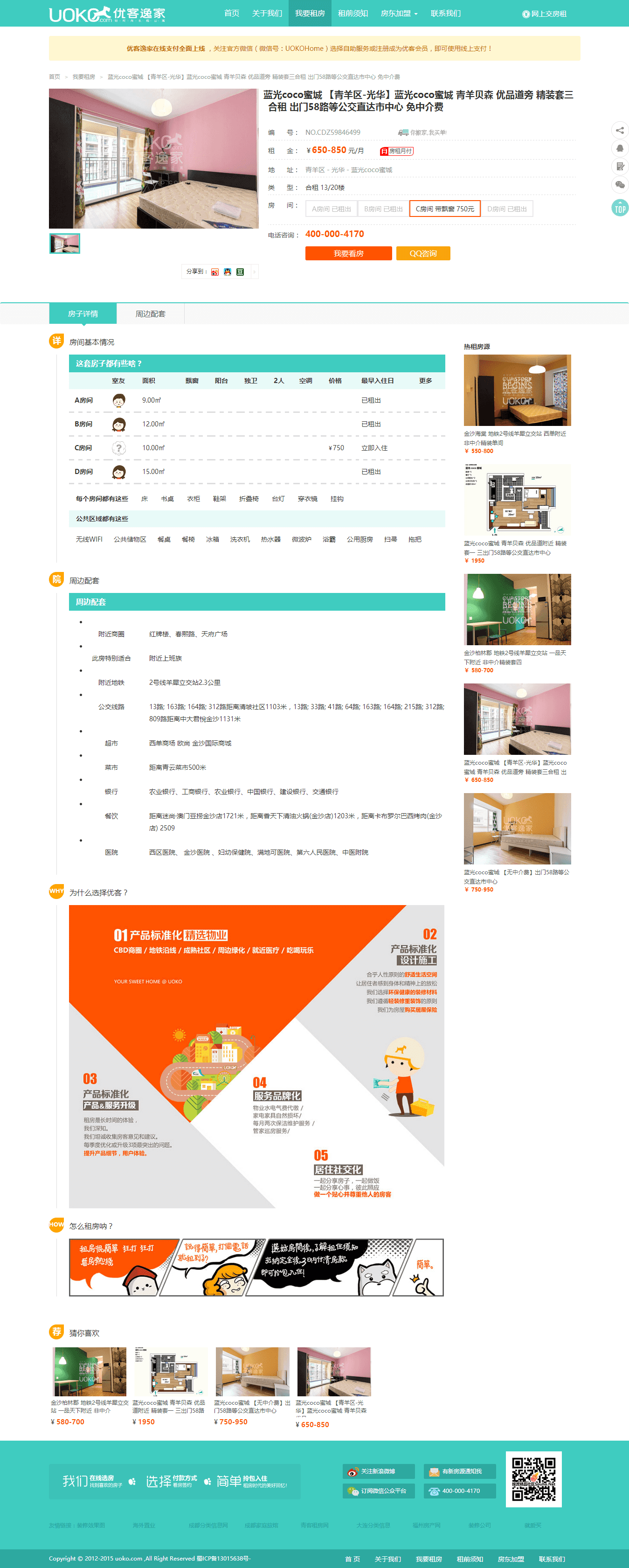 图片[2]-织梦dedecms仿优客逸家租房网整站源码-小栈资源网