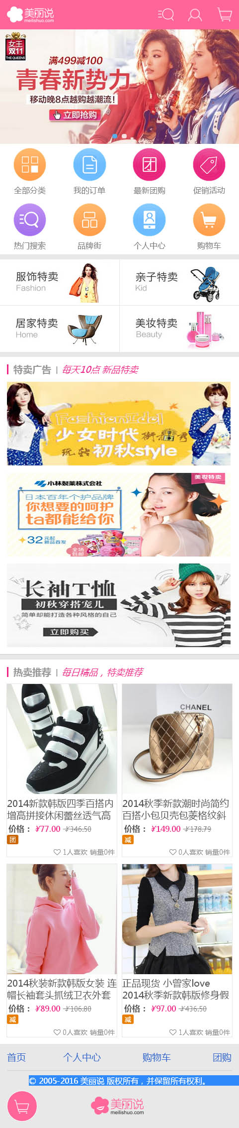 图片[2]-ECSHOP模板堂仿美丽说商城源码含数据+微信商城+ECtouch手机版全开源-小栈资源网