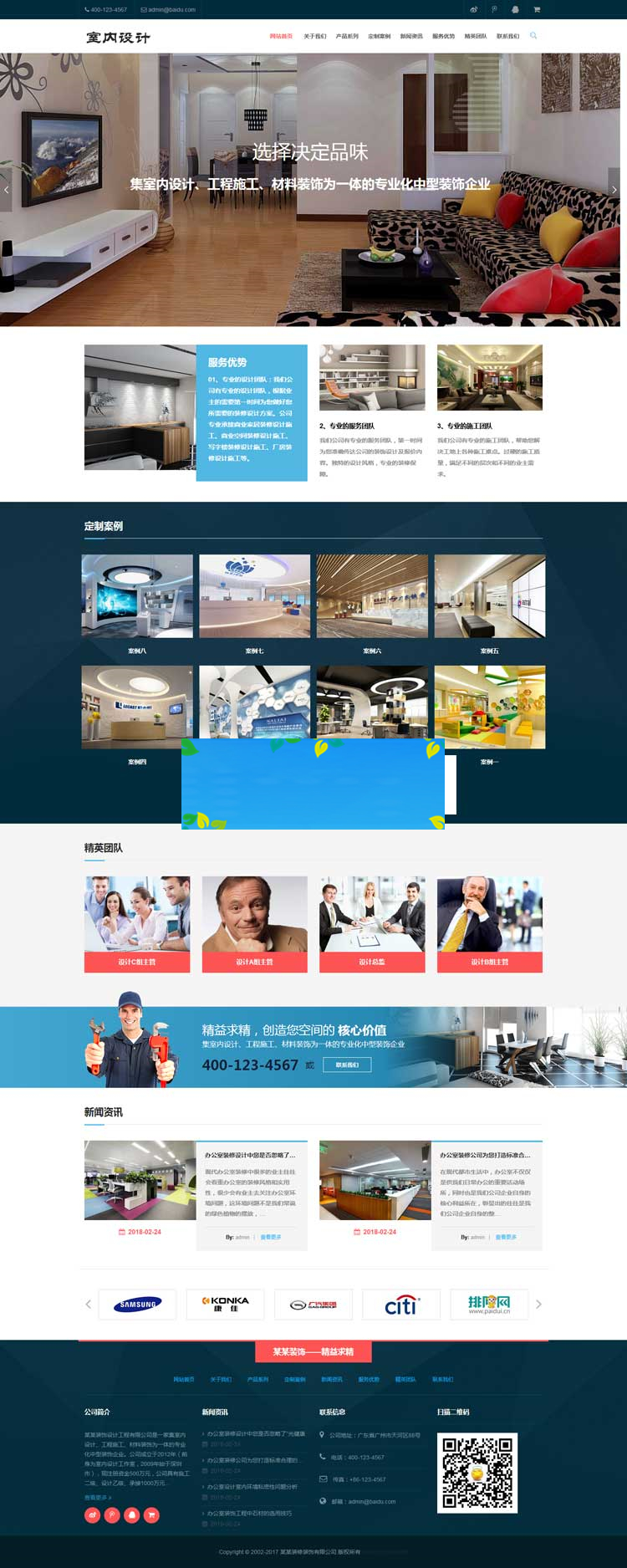 图片[2]-织梦dedecms响应式室内设计工程施工公司网站模板(自适应手机移动端)-小栈资源网