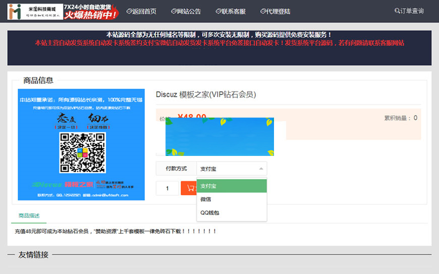 图片[2]-Thinkphp虚拟产品自动发货发系统源码-小栈资源网