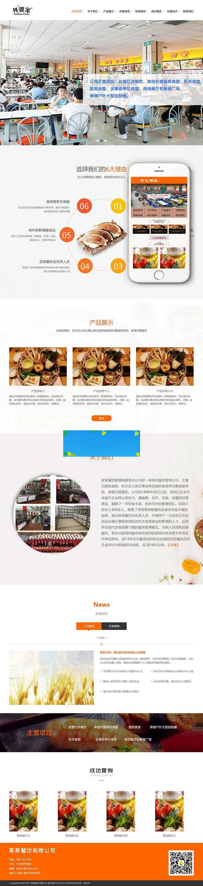 图片[2]-织梦dedecms食堂承包餐饮服务管理企业网站模板(带手机移动端)-小栈资源网