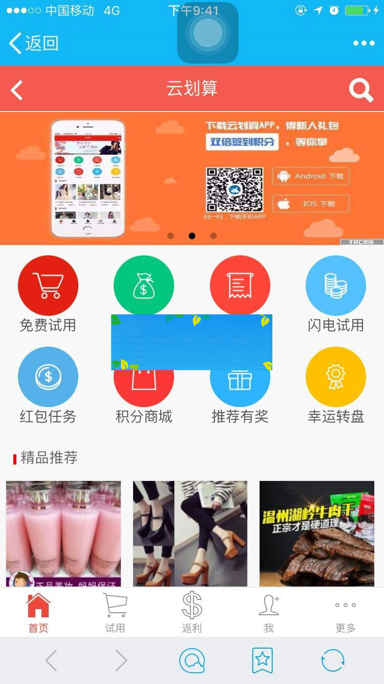 图片[2]-PHP云划算试客系统2.8.2旗舰版电子商务试客营销系统源码带手机端-小栈资源网