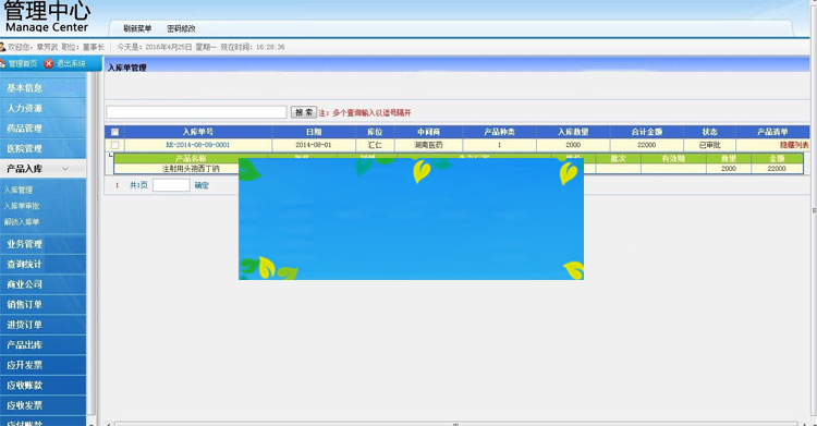 图片[2]-ASP.NET医药ERP管理系统源码药品销售管理系统源码-小栈资源网