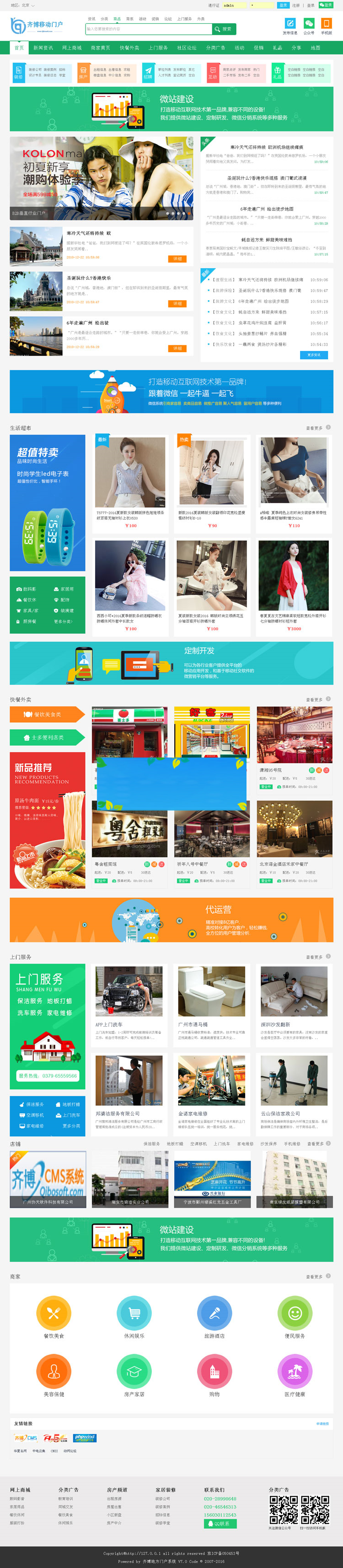 图片[2]-齐博地方门户CMS系统7.0多城市营运版全开源无限制带手机端-小栈资源网