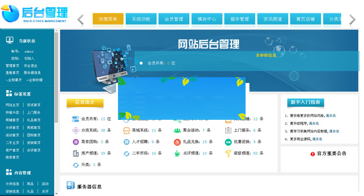 图片[4]-齐博地方门户CMS系统7.0多城市营运版全开源无限制带手机端-小栈资源网