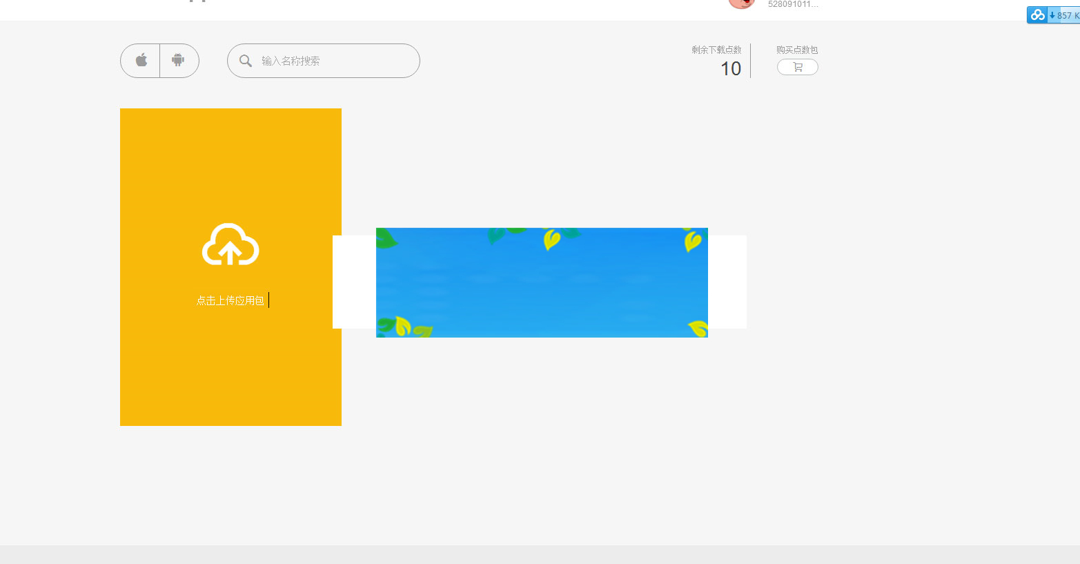 图片[4]-PHP仿fir.im全新智能APP应用分发托管系统源码-小栈资源网