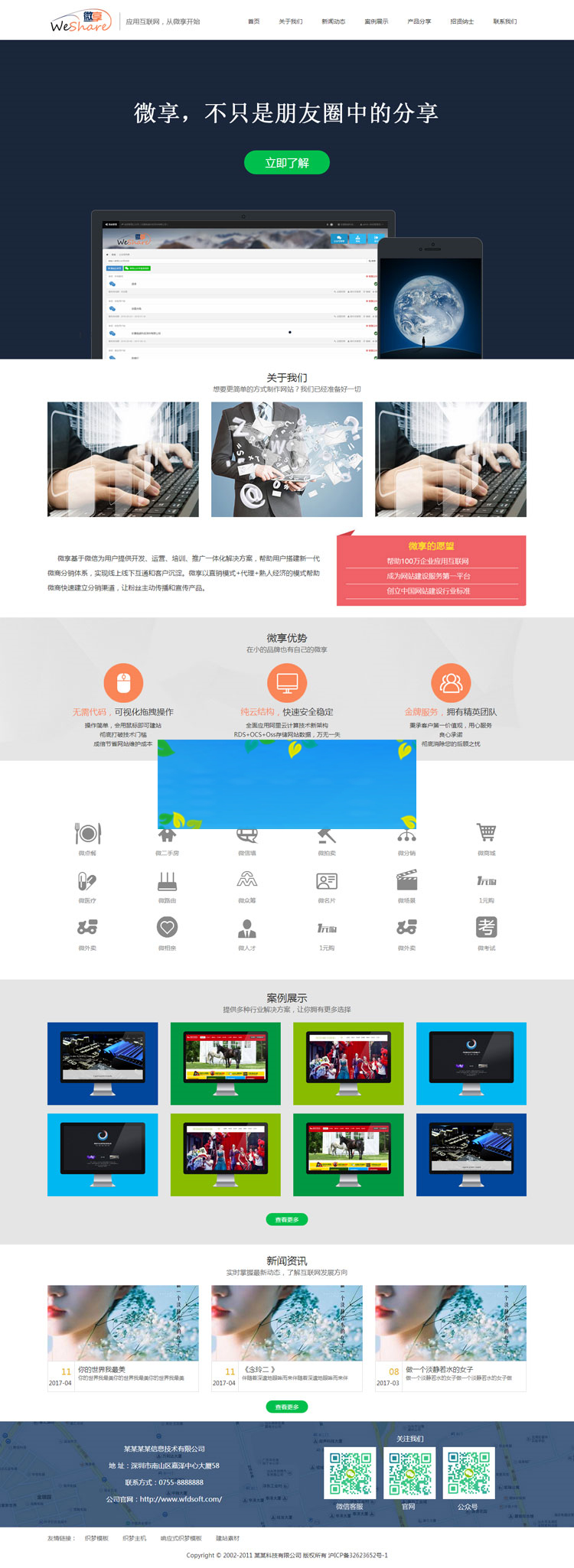 图片[2]-织梦dedecms响应式互联网信息技术公司网站模板(自适应手机端)-小栈资源网