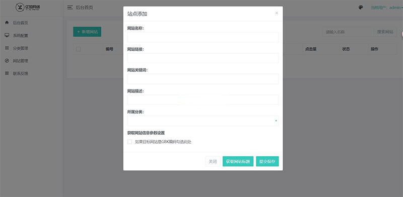 图片[2]-ThinkPHP+Bootstrap简约自适应网址导航网站源码-小栈资源网