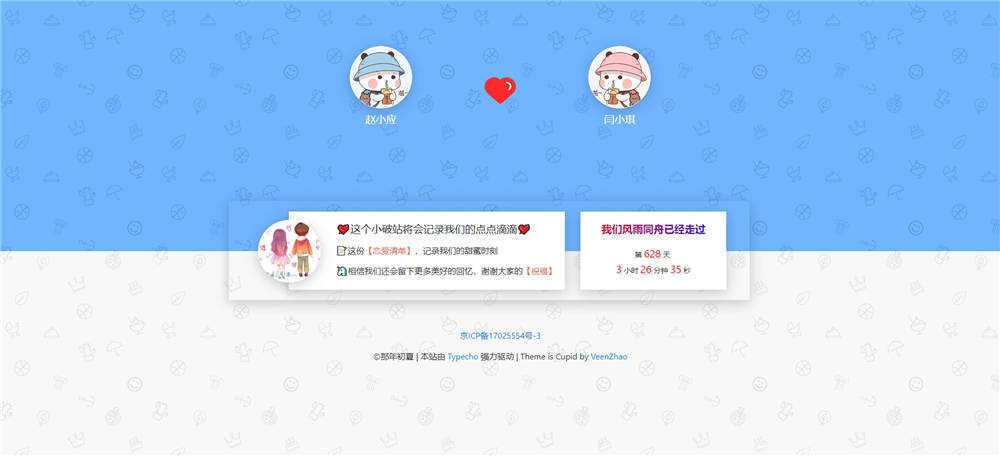 图片[3]-简洁小清新个人Typecho情侣主题Cupid主题模板-小栈资源网