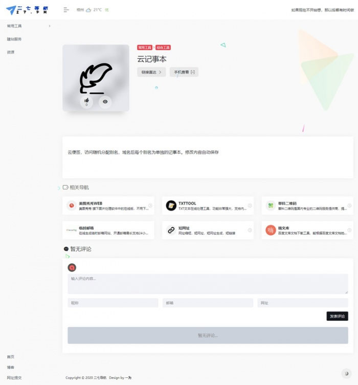 图片[2]-WordPress带左侧栏简约网址导航主题模板-小栈资源网