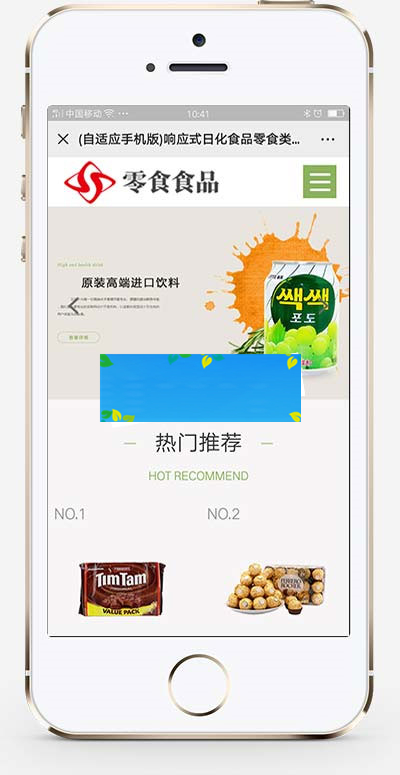 图片[2]-织梦dedecms响应式日化食品零食连锁加盟店网站模板(自适应手机移动端)-小栈资源网