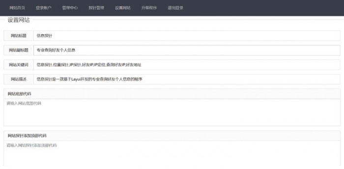 图片[2]-php+Layui开发的网站信息探针查询源码-小栈资源网