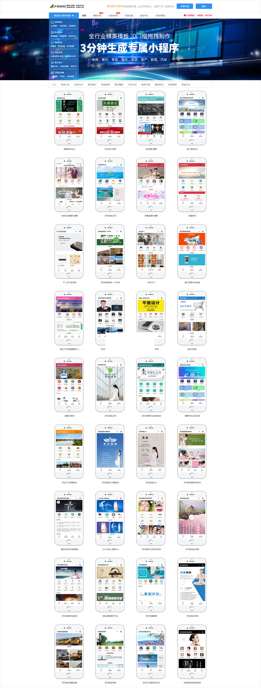图片[2]-PHP微信狗可视化小程序平台源码OEM招商加盟版百度小程序可视化平台百套模板-小栈资源网