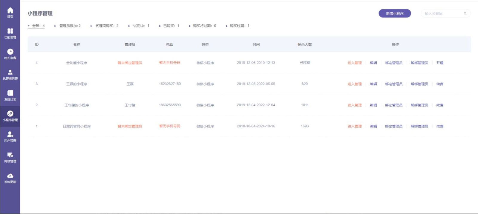 图片[2]-ThinkPHP内核全行业小程序运营管理系统源码自由DIY布局一键生成小程序-小栈资源网