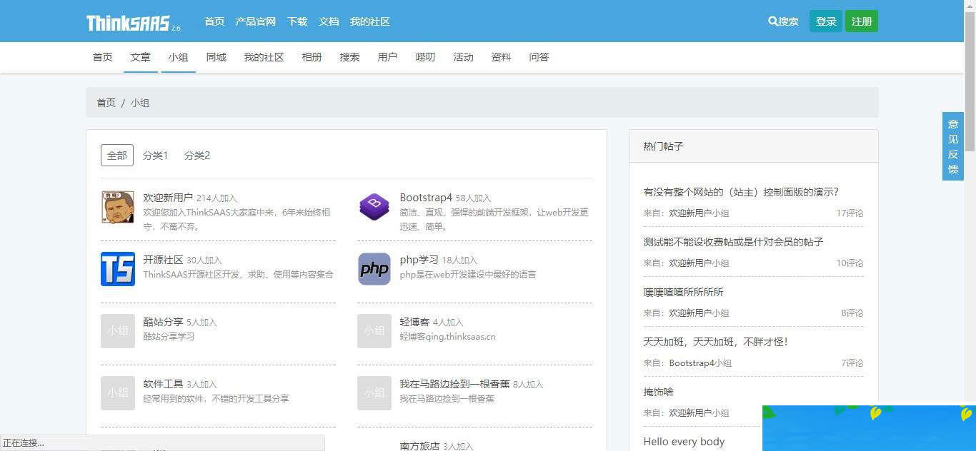 图片[2]-ThinkSAAS开源社区系统源码-小栈资源网