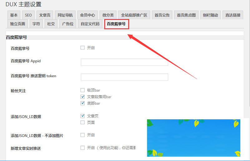 图片[2]-WordPressDUX5.0大前端主题模板支持百度熊掌号-小栈资源网