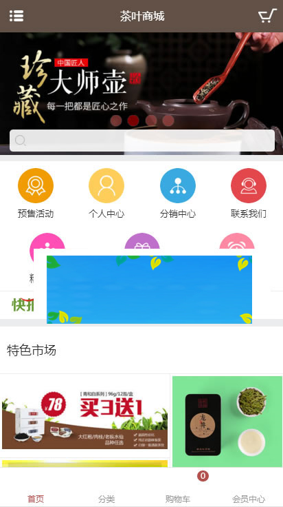 图片[2]-ECSHOP3.6大气精美茶叶商城网站源码PC版+手机版+支付宝微信支付+三级分销功能-小栈资源网