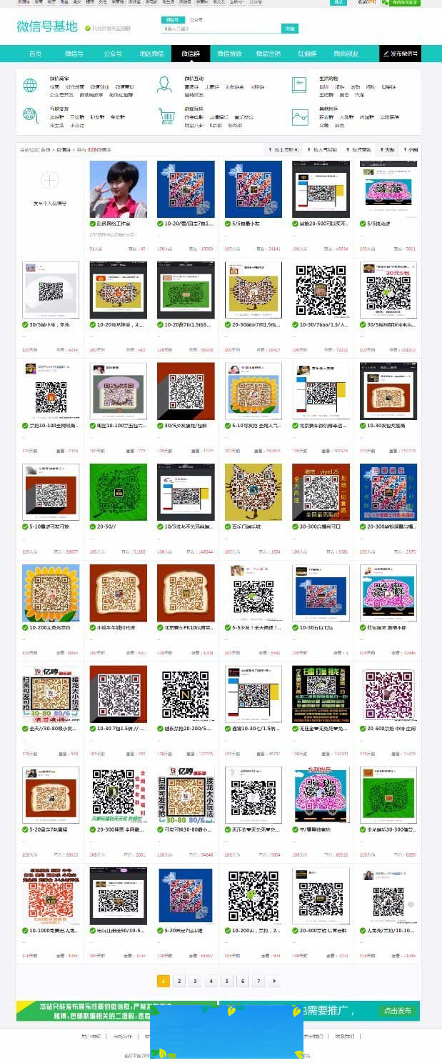 图片[3]-PHP微信群、公众号二维码导航网站源码(带支付+手机版)-小栈资源网