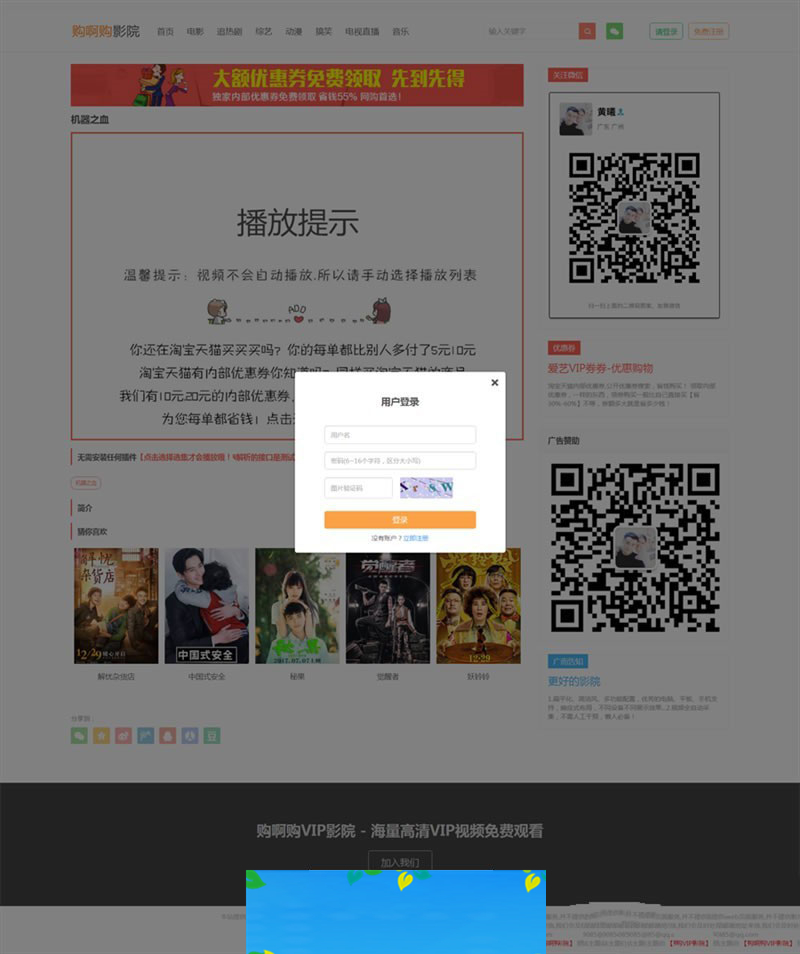 图片[2]-PHP《购阿购》全网VIP影院系统源码(会员+卡密+代理+VIP解析+自动采集+手机版)-小栈资源网