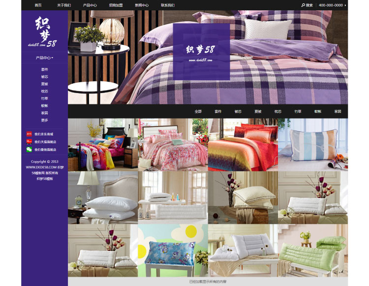 图片[2]-织梦dedecms家居床上用品企业网站模板-小栈资源网