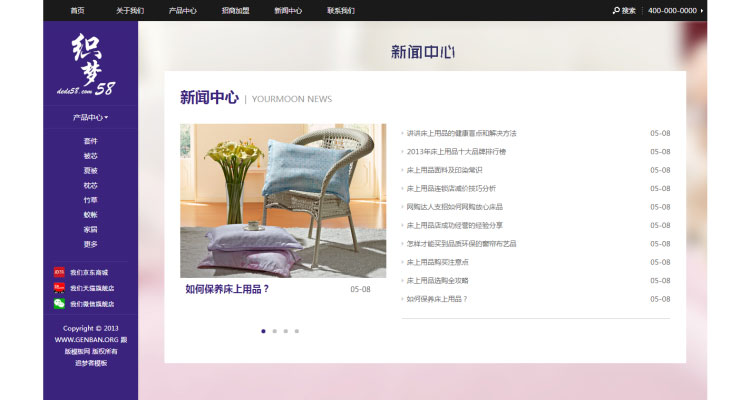 图片[3]-织梦dedecms家居床上用品企业网站模板-小栈资源网