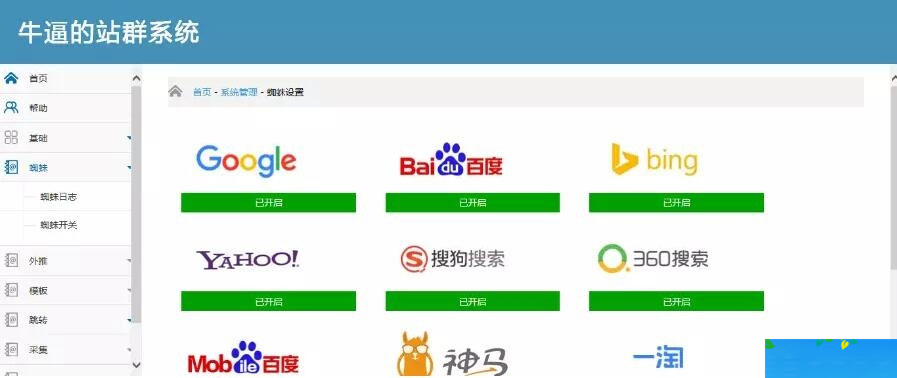 图片[4]-2019最新站群优化超级蜘蛛池网站源码-小栈资源网