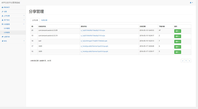 图片[6]-PHP自适应APP分发平台系统商业版源码-小栈资源网