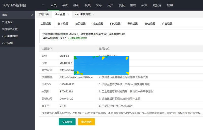 图片[2]-苹果cmsv10大橙vfed3.1.5完美破解视频网站主题模板-小栈资源网