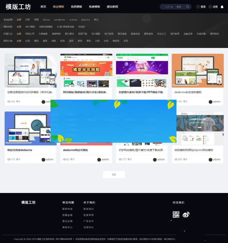 图片[2]-织梦dedecms仿模板工坊整站源码带WAP手机端+会员功能+支付接口-小栈资源网