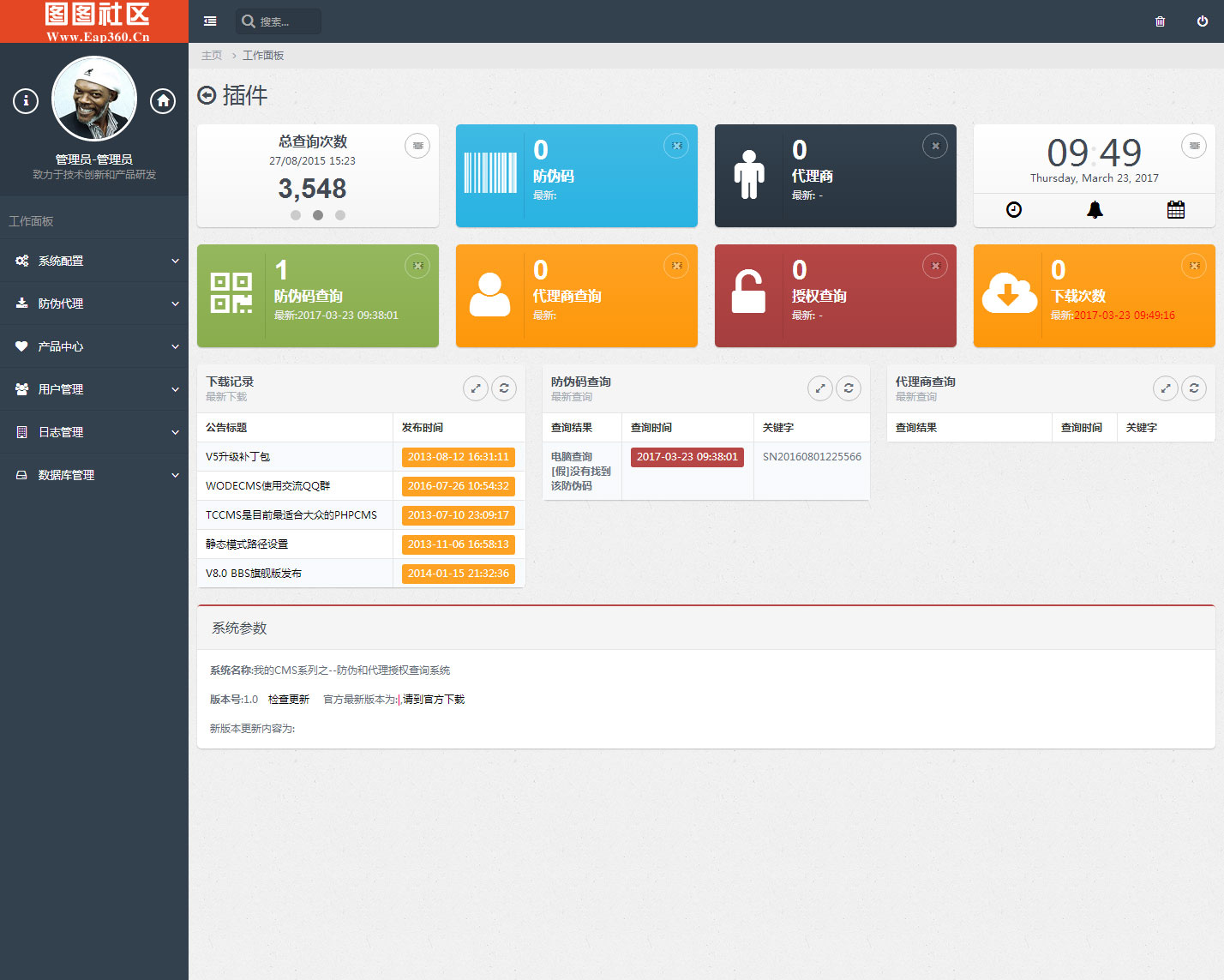 图片[2]-PHP最新授权+防伪合二为一网站系统源码-小栈资源网