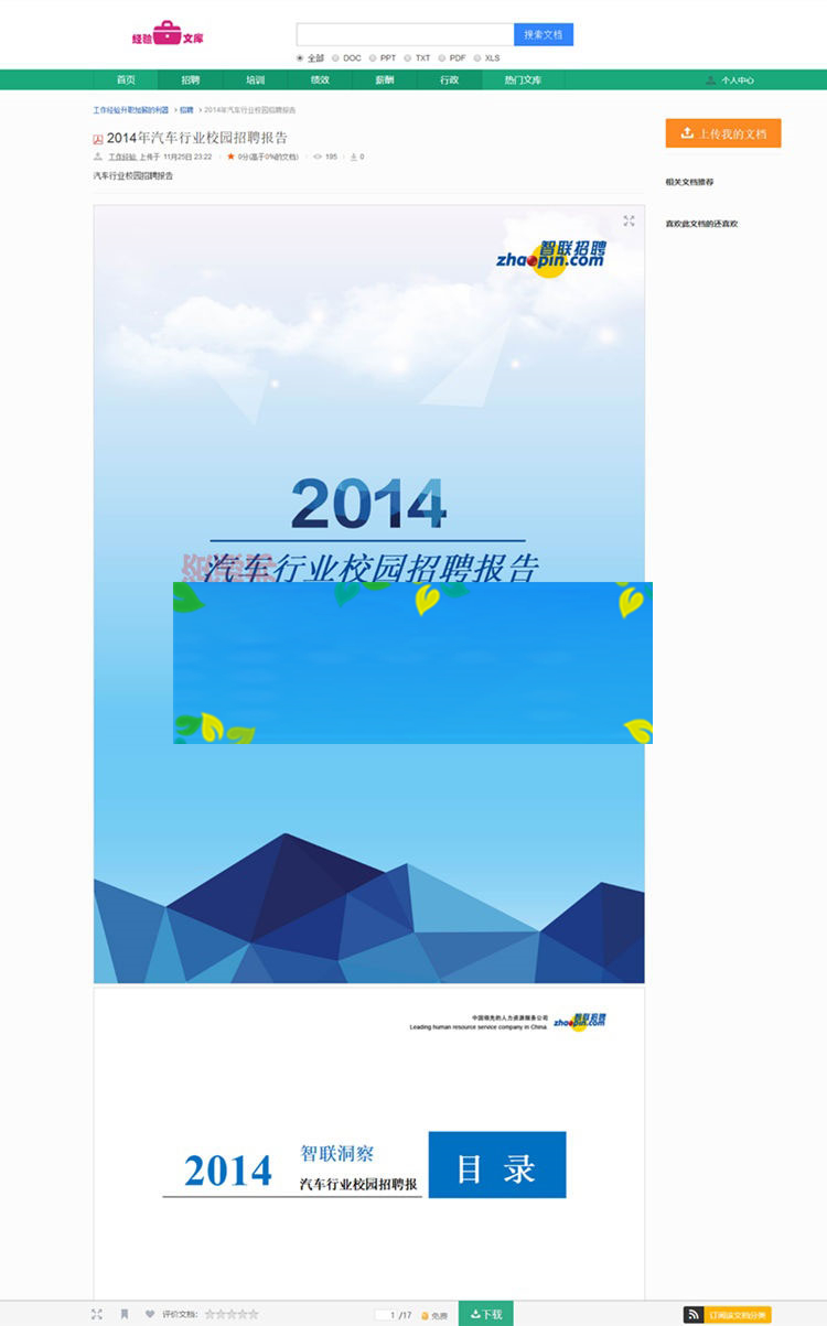 图片[2]-ThinkPHP5仿百度文库在线文档阅读和下载系统源码-小栈资源网