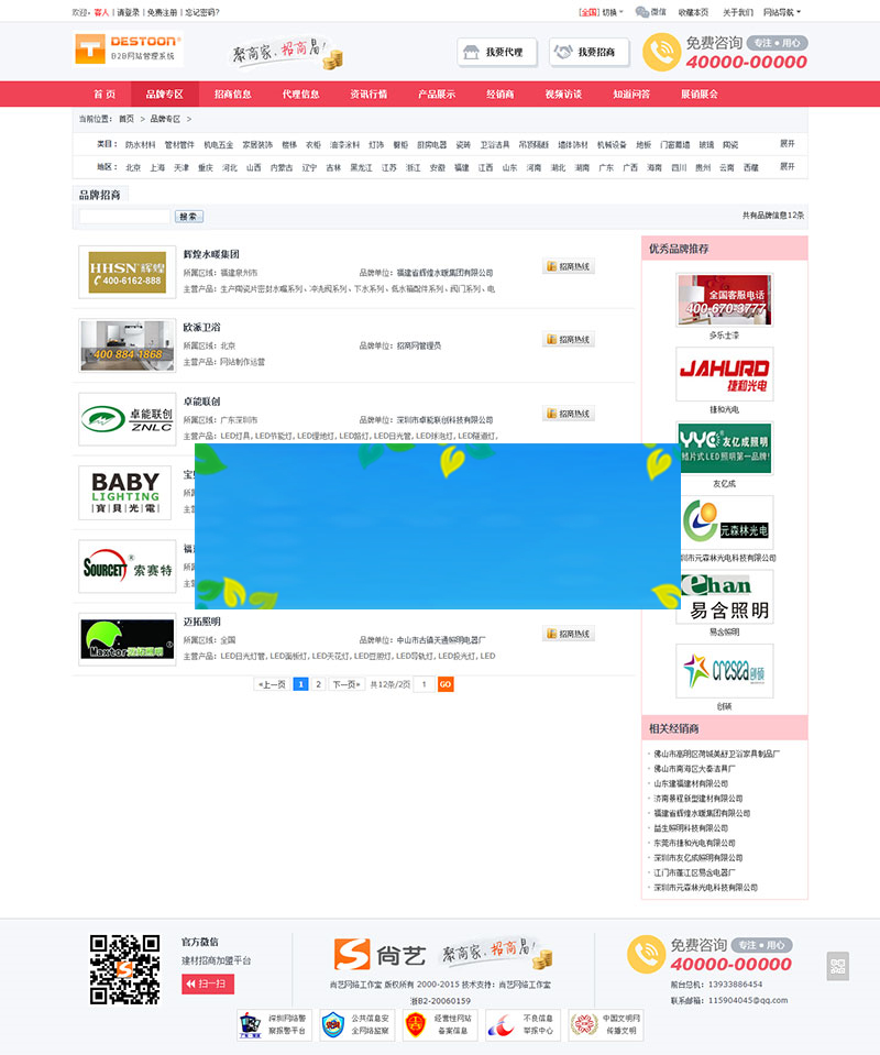 图片[2]-destoon6.0模板B2B建材招商加盟平台网站源码带手机WAP版+测试数据-小栈资源网