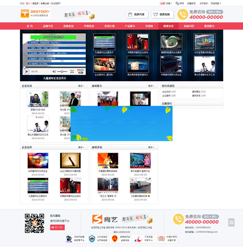 图片[4]-destoon6.0模板B2B建材招商加盟平台网站源码带手机WAP版+测试数据-小栈资源网