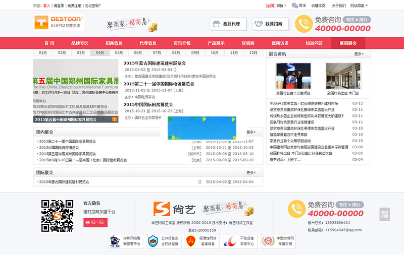 图片[5]-destoon6.0模板B2B建材招商加盟平台网站源码带手机WAP版+测试数据-小栈资源网