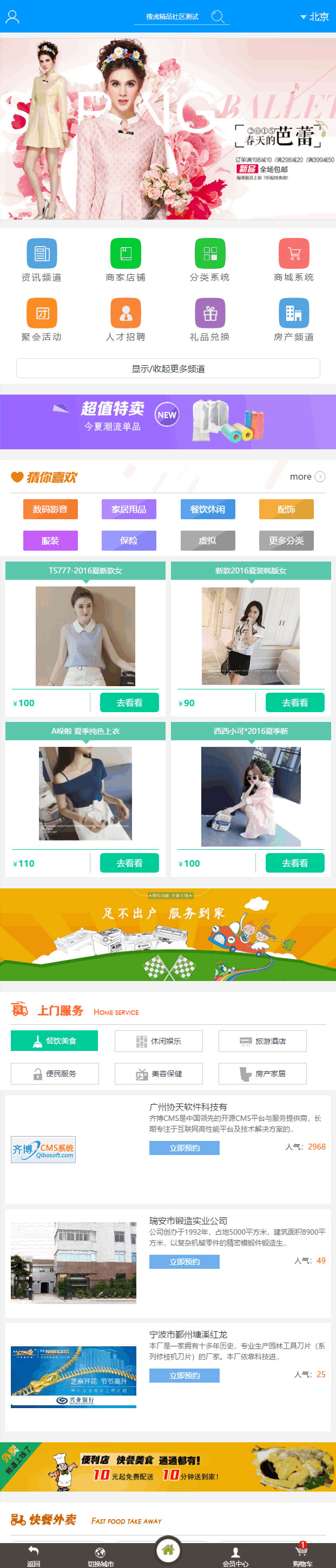 图片[2]-齐博地方门户V8.0多城市商业版系统源码-小栈资源网