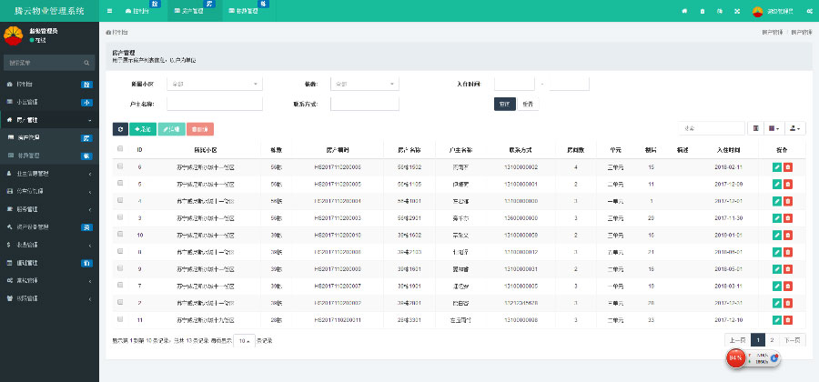 图片[4]-ThinkPHP5多小区物业管理系统源码-小栈资源网