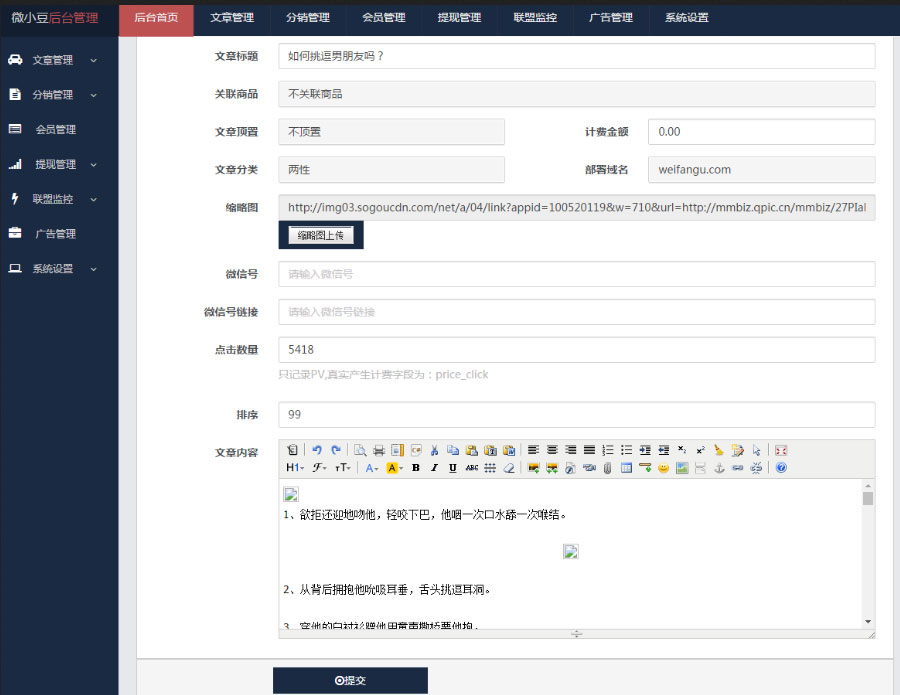 图片[3]-Thinkphp微小豆微信朋友圈分享转发文章赚钱系统源码-小栈资源网