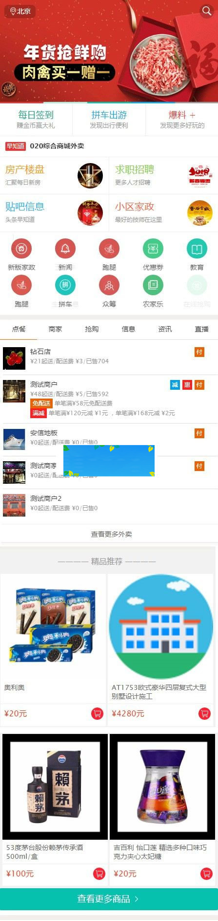 图片[2]-BAOCMS17.1江湖CMS10.1外卖、商城、团购、家政、跑腿、拼车、小程序源码App三端-小栈资源网