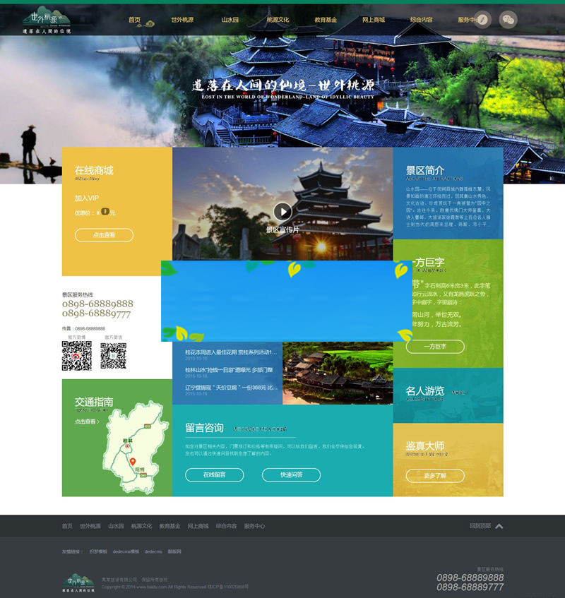 图片[2]-织梦dedecms旅游景点风景区官网网站模板(带手机移动端)-小栈资源网