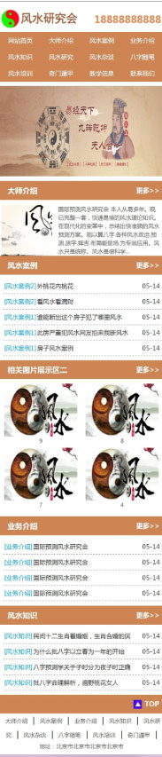 图片[2]-织梦dedecms易经风水算命测字网站模板(带手机移动端)-小栈资源网