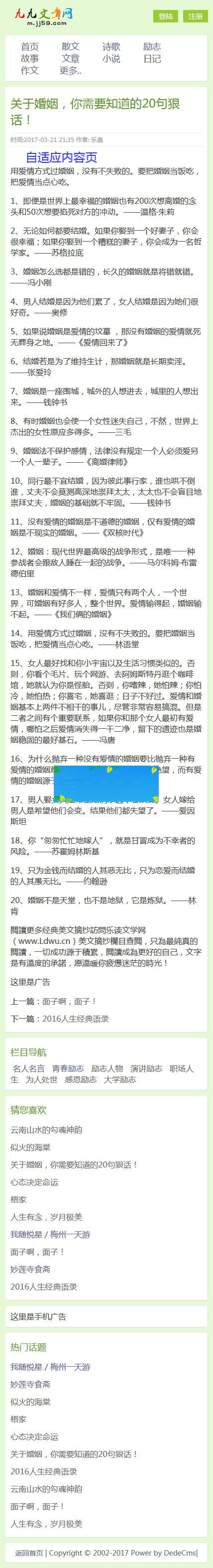图片[2]-织梦dedecms仿《99美文网》文学文章网站源码(自适应手机移动端)-小栈资源网
