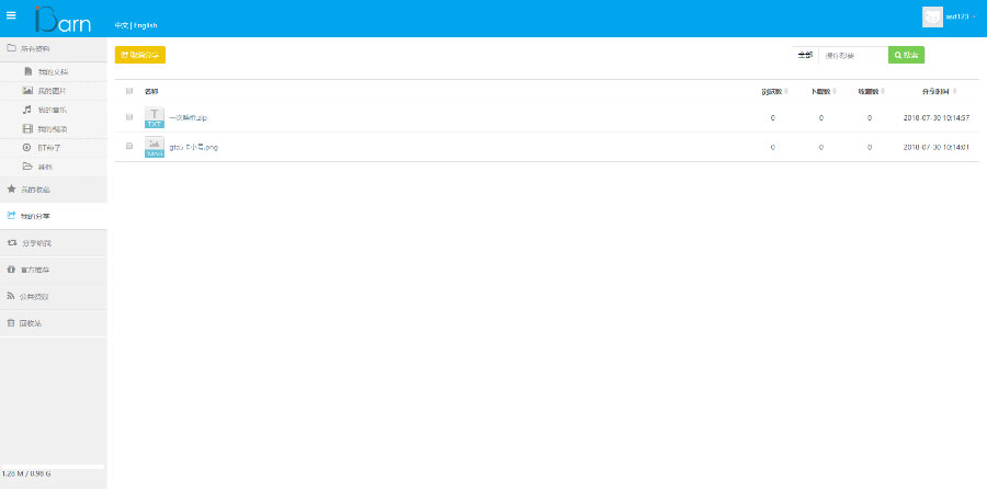 图片[2]-iBarn网盘仿百度云盘网站源码开源程序下载-小栈资源网
