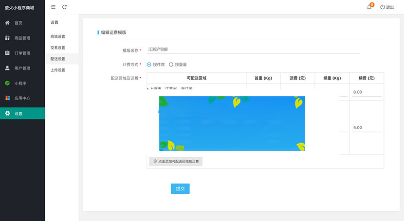 图片[4]-开源正版萤火小程序商城(YoShop)B2C模式完整源码带前后端+支付接口-小栈资源网