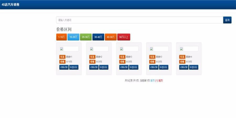图片[2]-JAVA汽车4S店管理系统源码(前台+后台)-小栈资源网