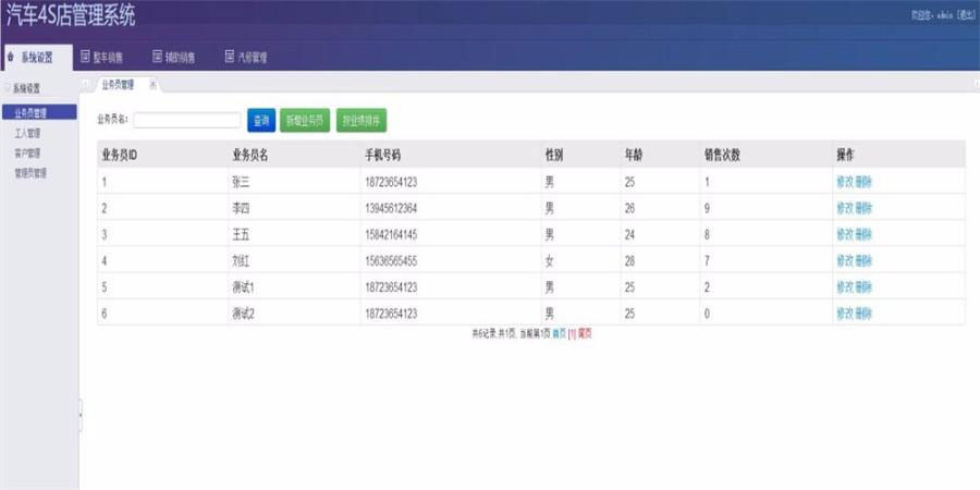 图片[3]-JAVA汽车4S店管理系统源码(前台+后台)-小栈资源网